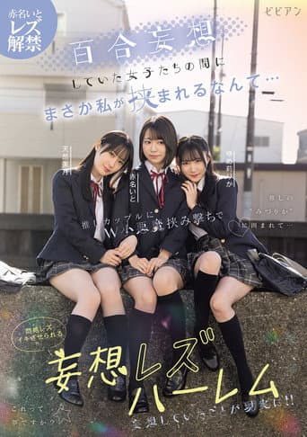 Yuri mousou shiteita joshi-tachi no aida ni masaka watashi ga hasamareru nante... Oshi couple ni W koakuma hasamiguchi de monzetsu rezu-iki saserareru mousou rezu harem – Ito Akana × Mizuki Amane × Rika Yumeri poster