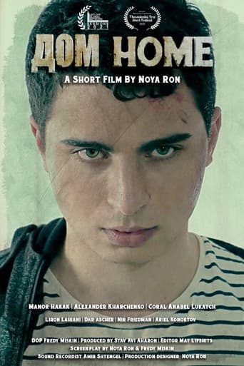 בית дом poster