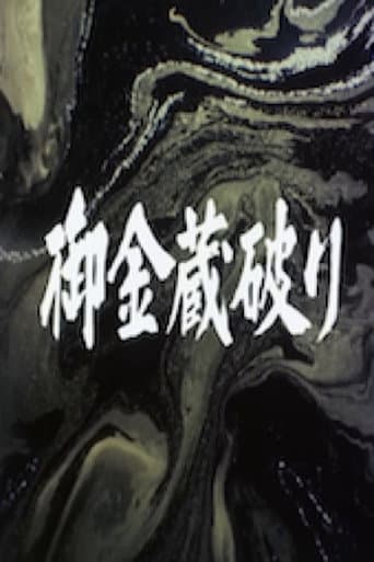 The Shogun's Vault IV: The Gold Mines of Sado poster
