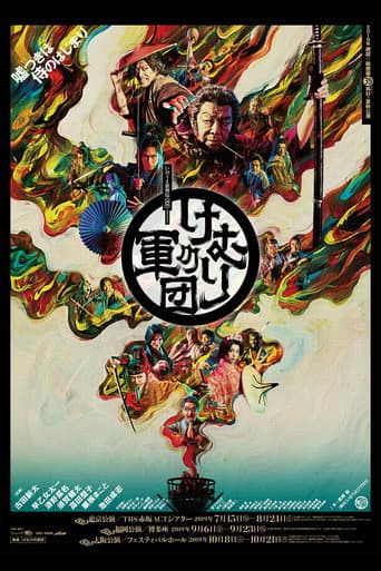 Kemuri no Gundan poster