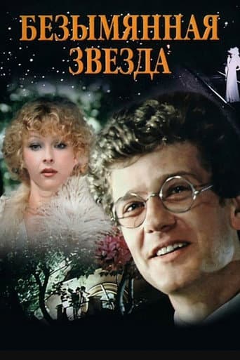 An Unnamed Star poster
