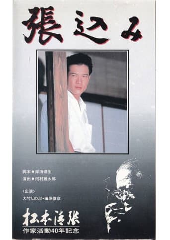 Harikomi poster