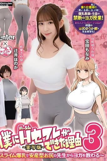 HUNTC-137 The Reason Why I Got A Harem Sex Friend 3. I Learn Yoga From A Slime Busty Teacher With A Baby-Giving Buttocks. Live Action Version poster
