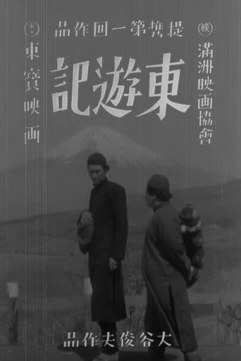 Travels to the East poster