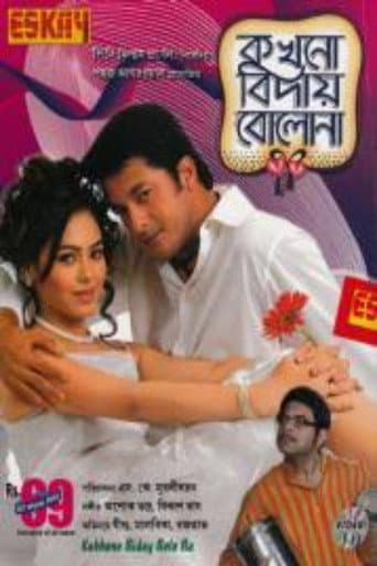 Kakhono Biday Bolo Na poster