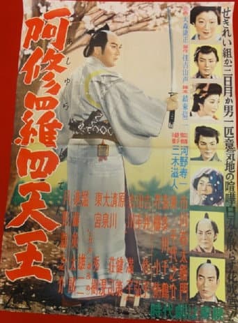Four Swordsmen of Ashura poster