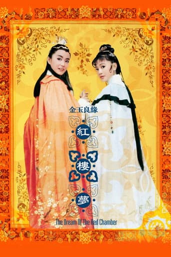 The Dream of the Red Chamber poster