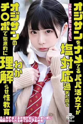MILK-150 Papa Katsu Girls Who Are Ignorant Of Ojisan Are Too Salty, So Let's Thoroughly Understand With Ojisan's Ji Po Sex Education Yokomiya Nanami poster