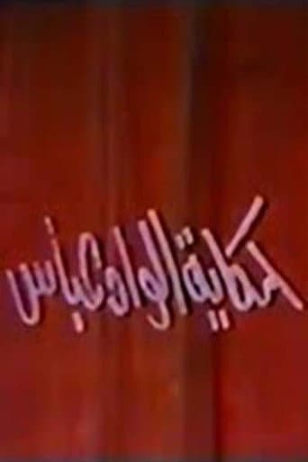 The Story Of Al Wad Abbas poster