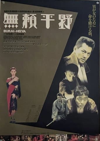 Burai-Heiya poster