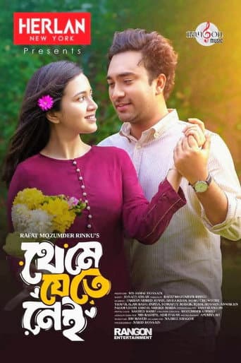 Theme Jete Nei poster