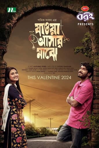 যাওয়া আসার মাঝে | Jaowa Ashar Majhe poster