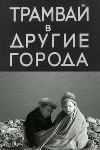 Tram to Other Cities poster
