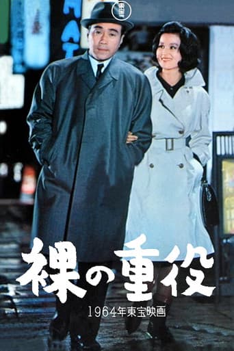 The Naked Executive poster