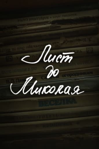 DZIDZIO: A Letter to Saint Nicholas poster