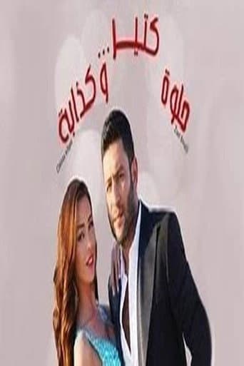 Very Beautiful and a Liar poster