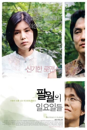 Sundays In August poster