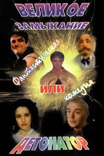 Detonator poster