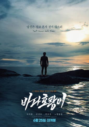 SEA TIGER poster
