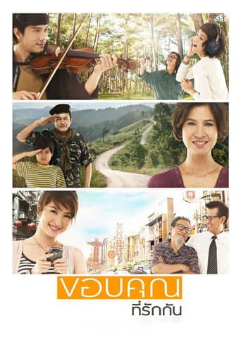 Loving You, Loving Me poster