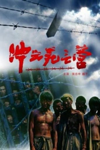 Breakout Out Of A Death Camp poster