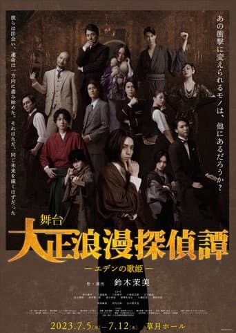 Taisho Roman Tanteitan -Eden no Utahime- poster