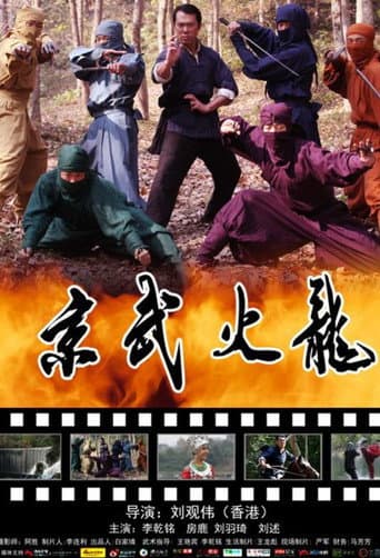 Jing Wu Fire Dragon poster