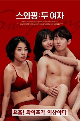 Swapping: Two Women poster
