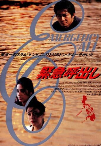 Kinkyu Yobidashi: Emergency Call poster