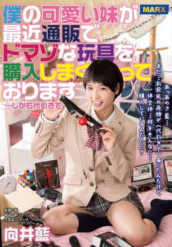 MRXD-013 My Cute Little Sister Has Been Buying Shitloads Of Mail Order Masochist Sex Toys… And She Was Having Them Delivered COD Aoi Mukai poster