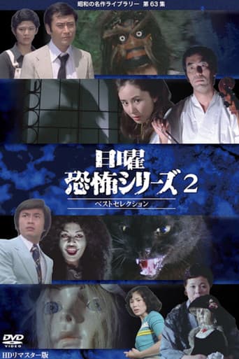 Sunday Horror Series Best Selection 2 poster