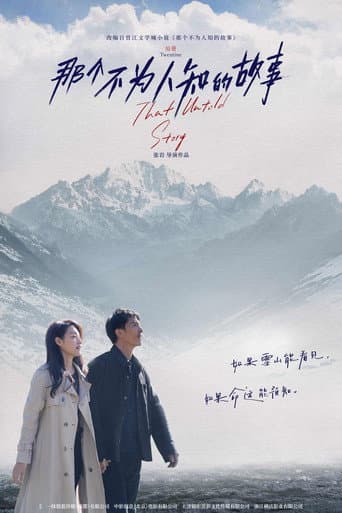 That Untold Story poster