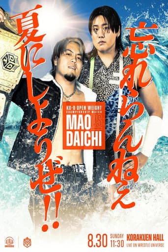 DDT Last Summer Standing ~Summer's Reckoning~ poster