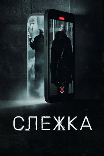 Surveillance poster