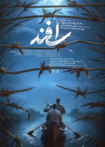 Esfand poster
