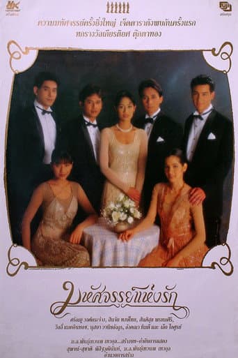 Miracle of Love poster