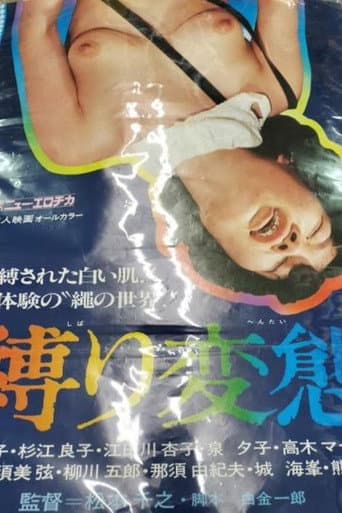 Shibari hentai poster