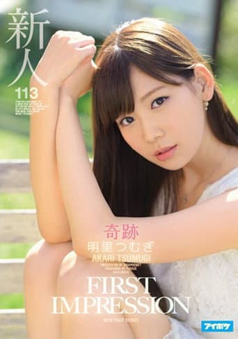 FIRST IMPRESSION 113 Miracle Tsumugi Akari poster