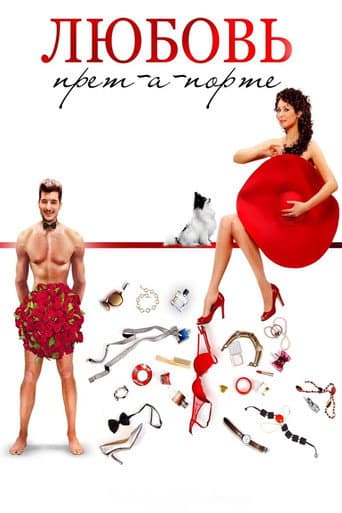 Love Pret-a-porte poster