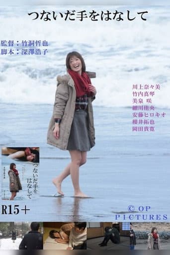 Seishun no sasakure: Bukiyô na shita tsukai poster