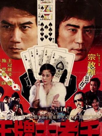 The Great Cheat poster