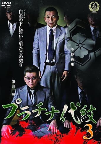 Platinum Family Crest 3 poster
