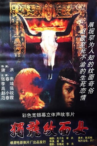 独龙纹面女 poster