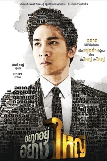 Born to be Yai poster