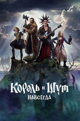 King & Jester: Forever poster