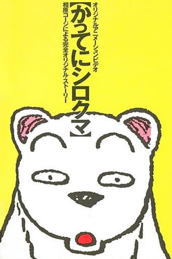 Whatever, White Bear poster