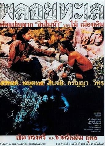 Ploy Talay poster