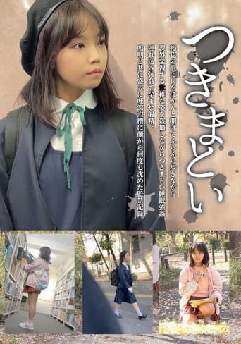 つきまとい07 褐色の肌に口をぽかんと開けてふらふら歩きながら課外学習する●稚な姿を盗撮しながらつきまとい睡眠強姦 連れ込み強姦で孕ませ射精。鳴咽と共に盛大に吐瀉浴槽に顔から何度も沈めた監禁記録 poster