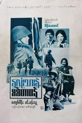 My Heart and Soldier's Duty poster