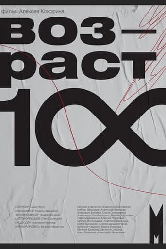 Age One Hundred poster